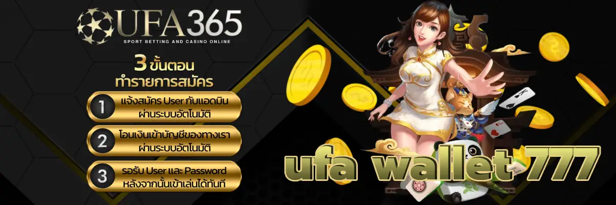 ufa wallet 777 คาสิโนออนไลน์ เว็บแทงบอล ดีที่สุด สมัครง่าย